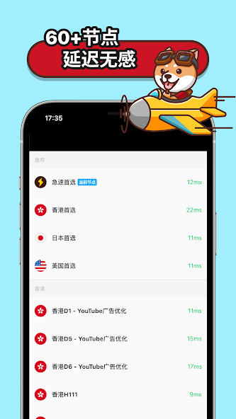 狗急加速appandroid下载效果预览图