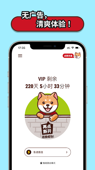 狗急加速appandroid下载效果预览图